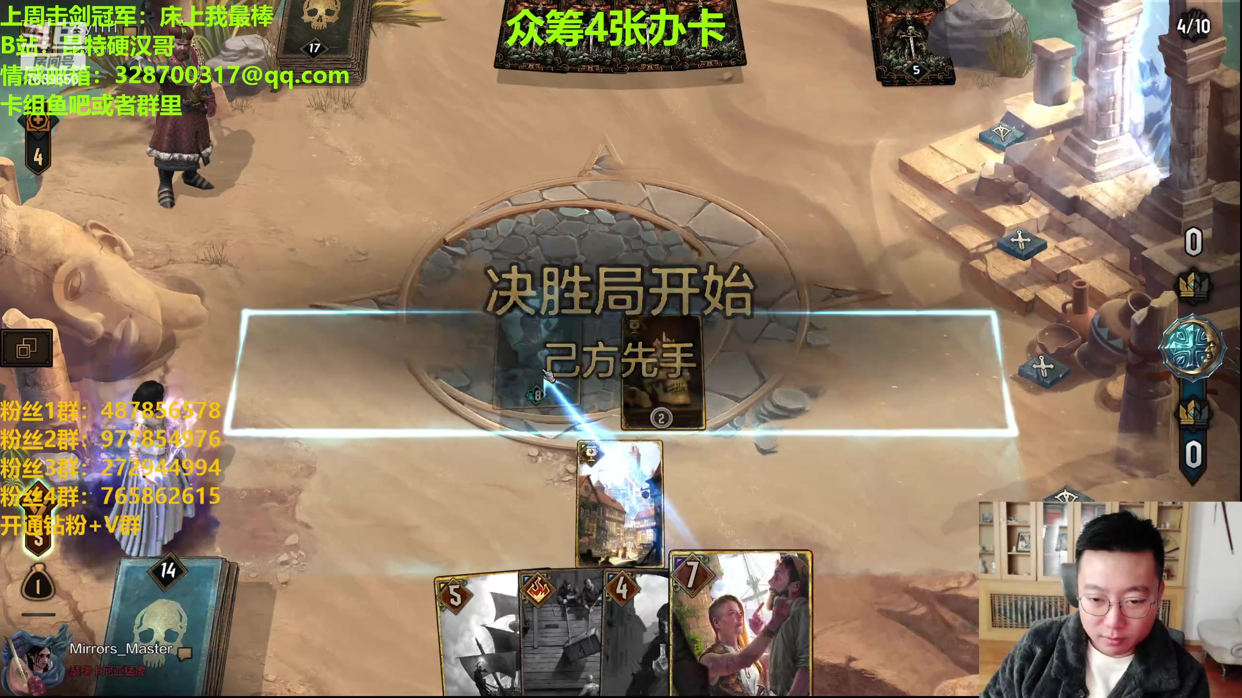 【2023-12-20 23点场】硬汉哥孙士彧：硬汉哥的昆特牌之家