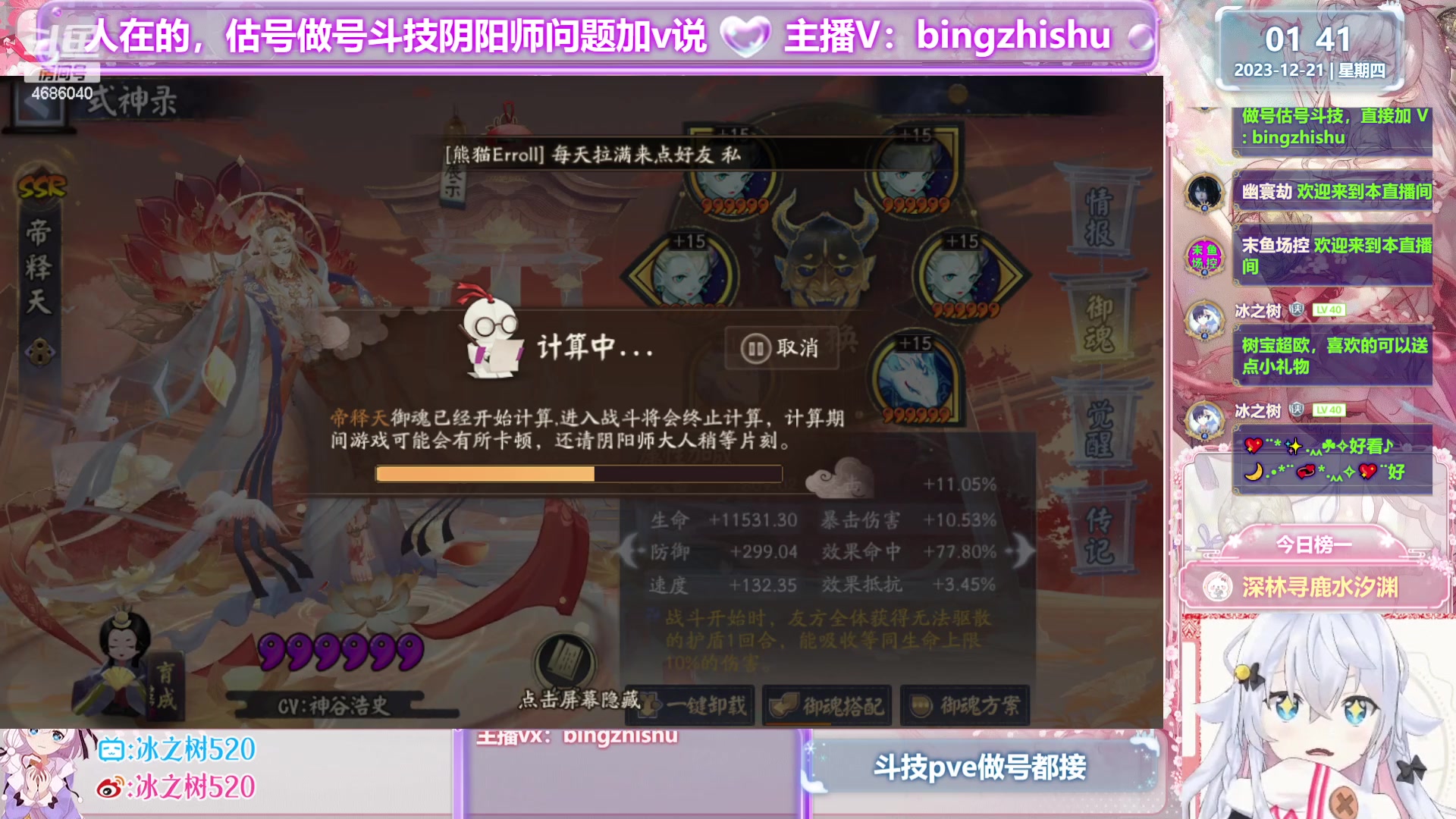 【2023-12-21 01点场】冰之树：♥做号估号斗技，藏宝阁选号