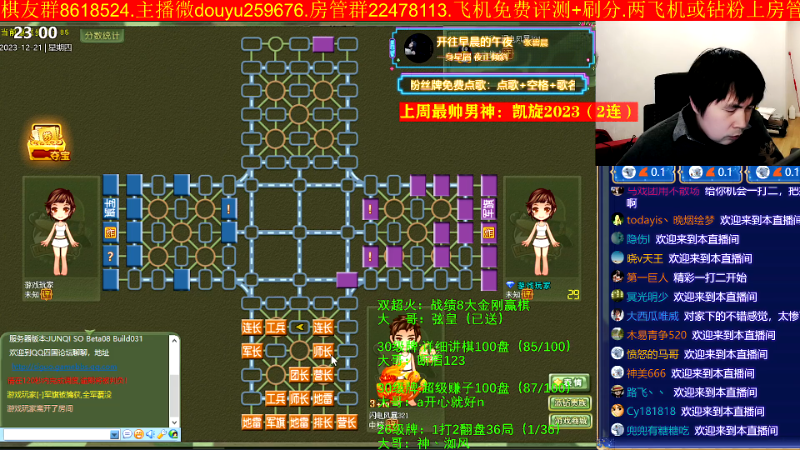 【四国军棋】神机小诸葛的精彩时刻 20231221 23点场