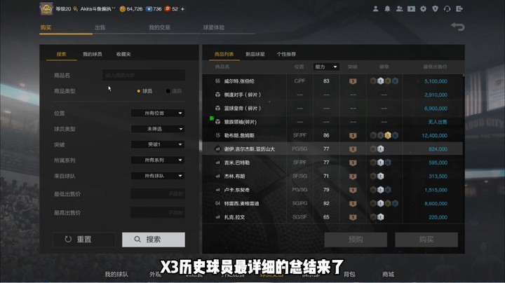 X3历史球员详细测评来了，哪些球员值得入手，15个球员全部大总结