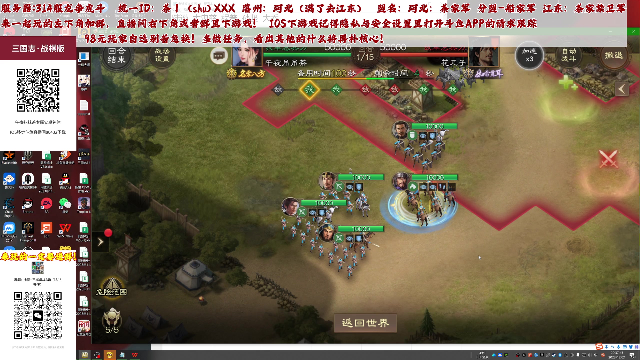 【2023-12-21 19点场】午夜抹抹茶：明日大战，今天请人给大家配将！