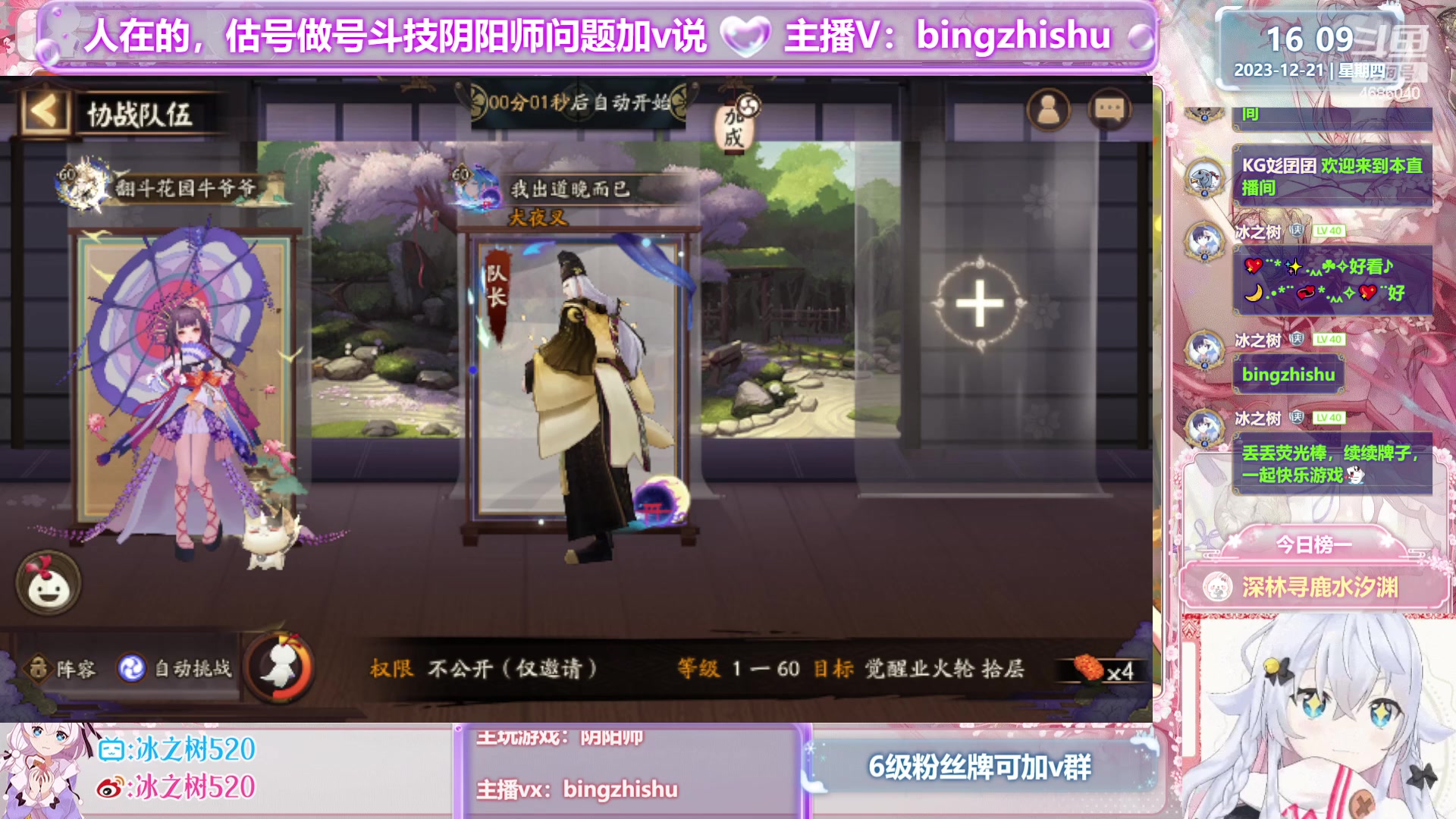 【2023-12-21 15点场】冰之树：♥做号估号斗技，藏宝阁选号