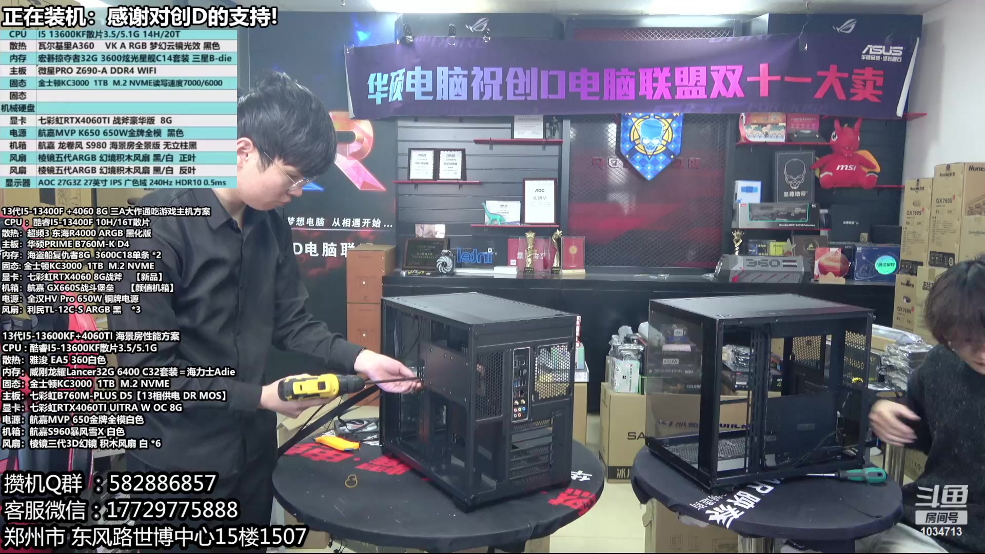 【2023-12-21 12点场】创D电脑联盟：郑州创D：双十二电脑活动开始！！！