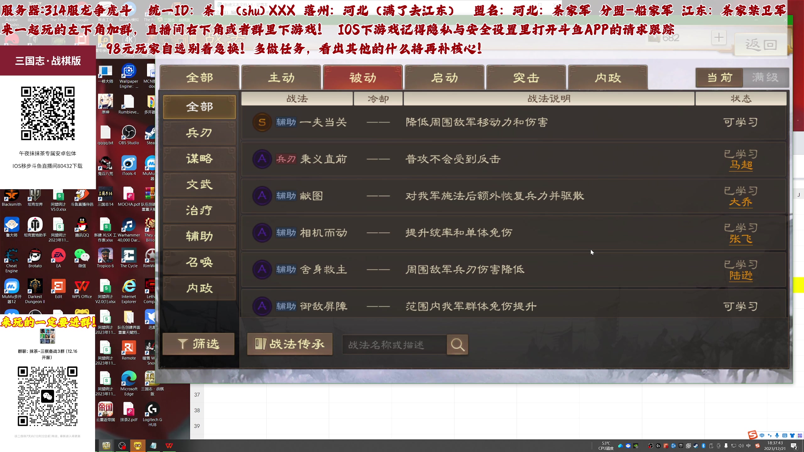 【2023-12-21 17点场】午夜抹抹茶：明日大战，今天请人给大家配将！