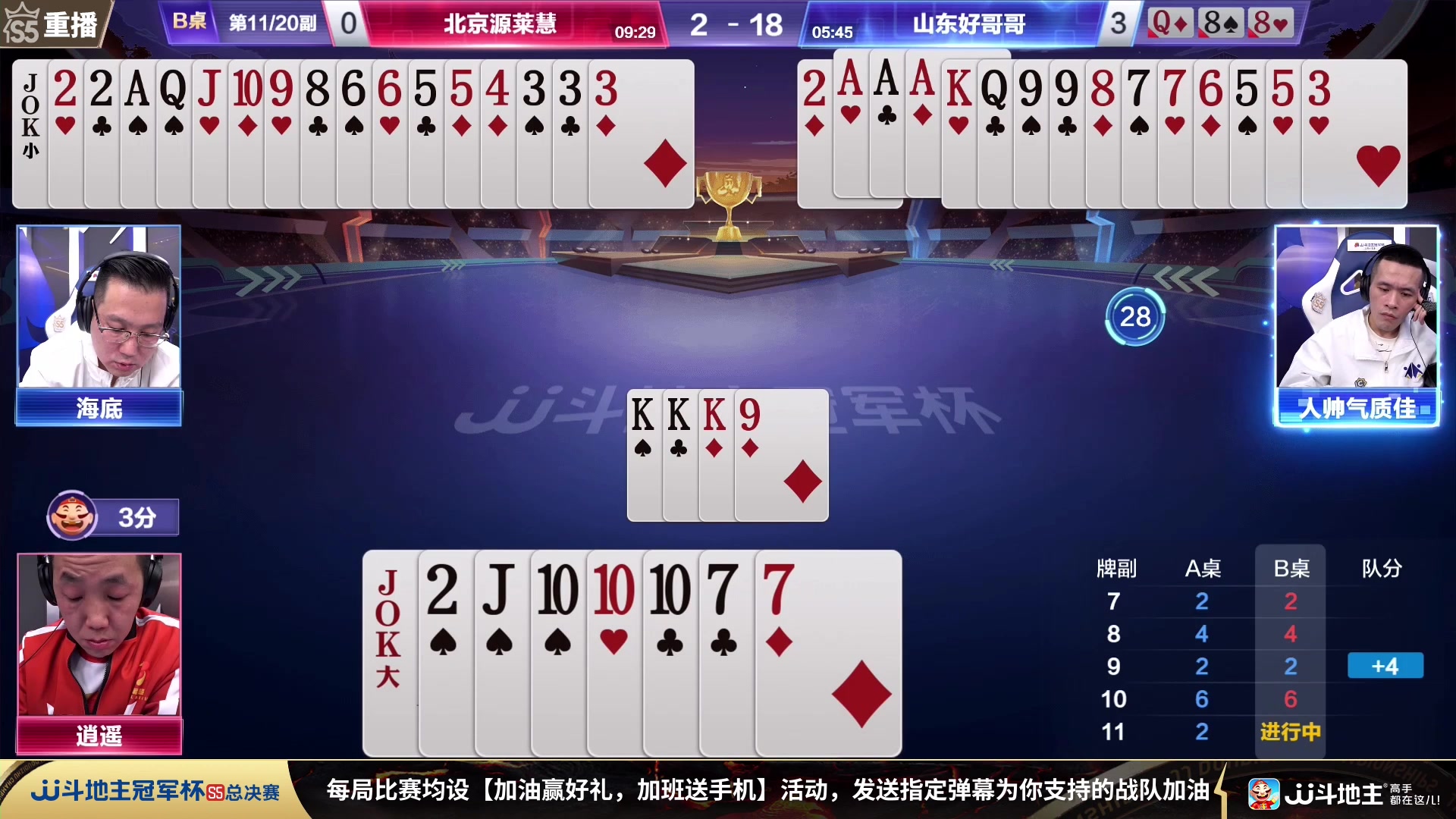 【2023-12-20 23点场】JJ斗地主官方：周四18点 源莱慧VS星火燎原