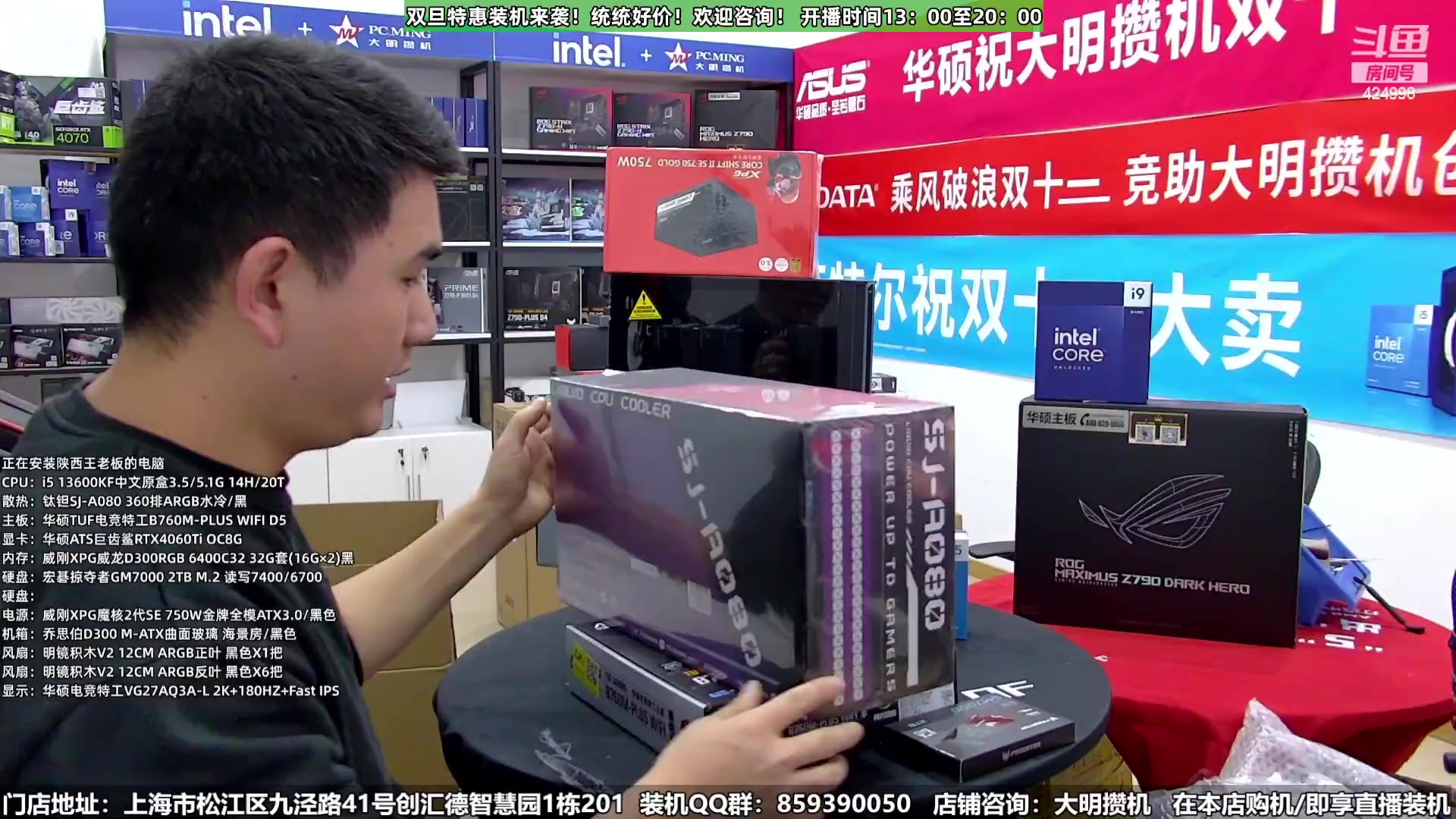 【2023-12-21 19点场】上海大明海：【大明攒机】双旦装机活动来啦