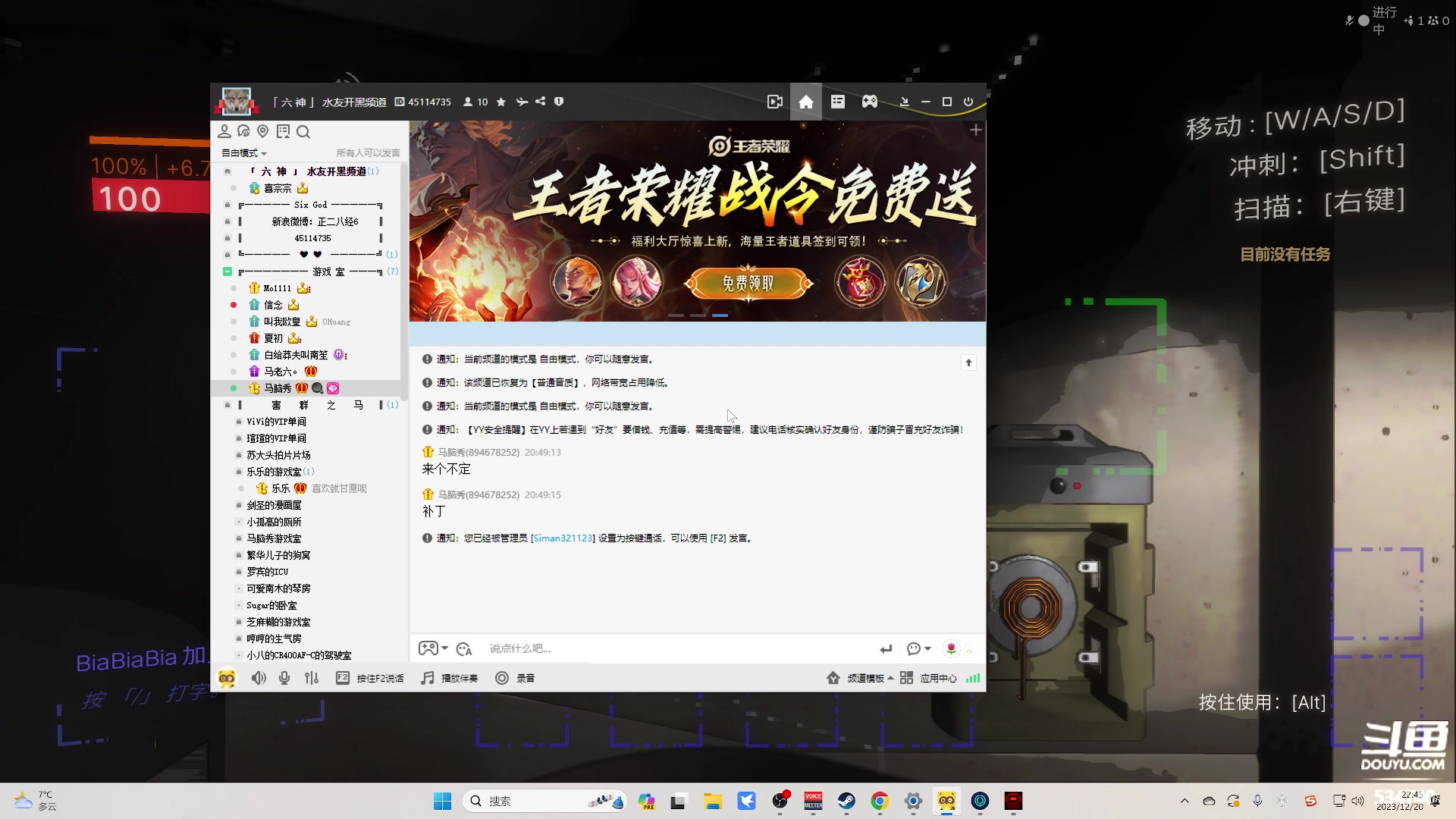 【2023-12-20 22点场】丨马老六丨：【六神】游戏室