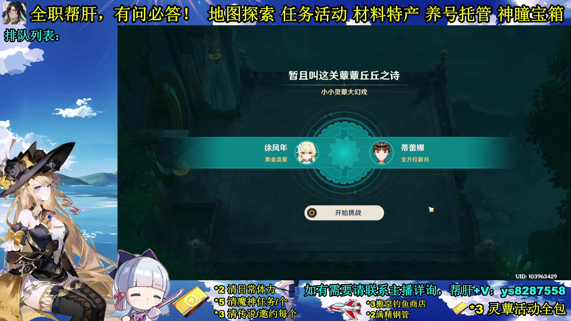 【2023-12-15 16点场】纯路人随便：全能帮肝，遥遥领先