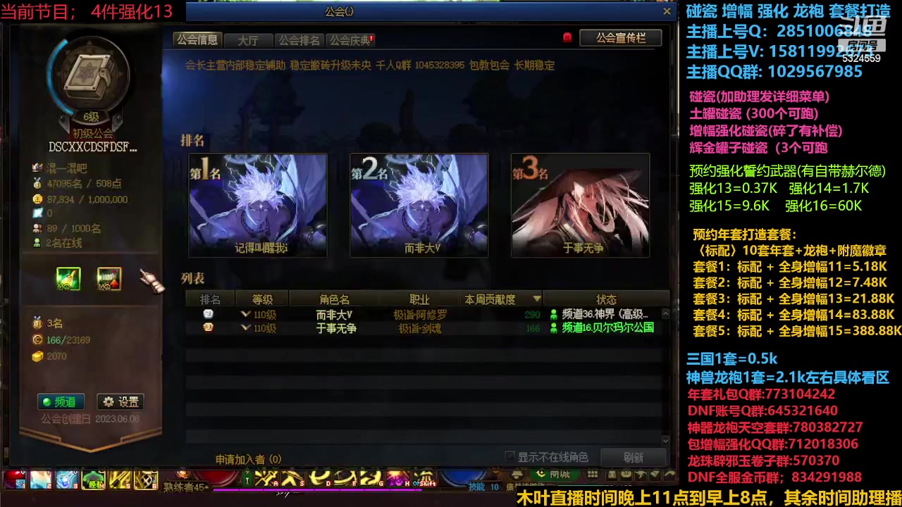 【2023-12-21 14点场】DNF木叶剑心：神界降临 强化减负改版