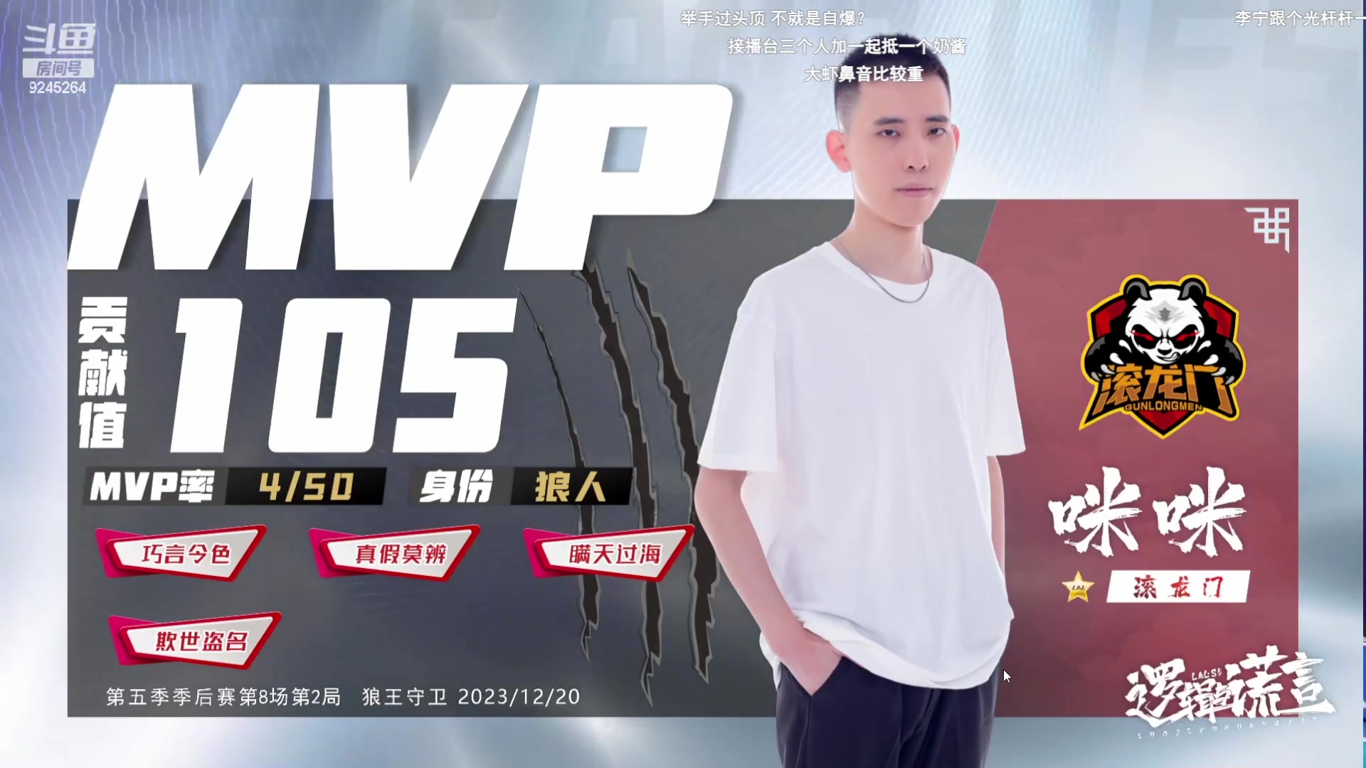 【2023-12-20 22点场】白日梦想家II7：狼人杀激情路人局