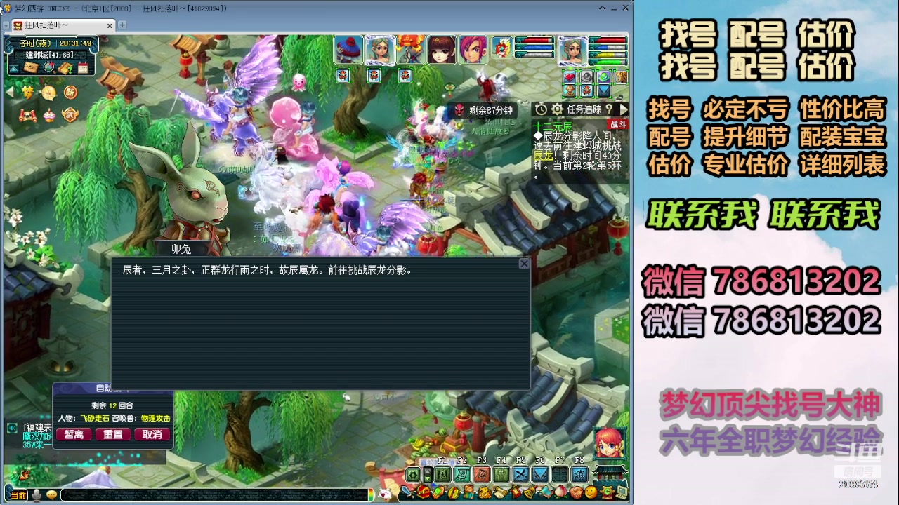 【2023-12-21 19点场】来自1995：找号主播。估号配号就是专业