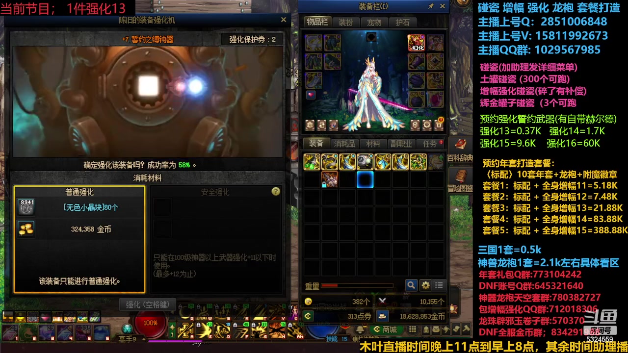 【2023-12-21 10点场】DNF木叶剑心：神界降临 强化减负改版