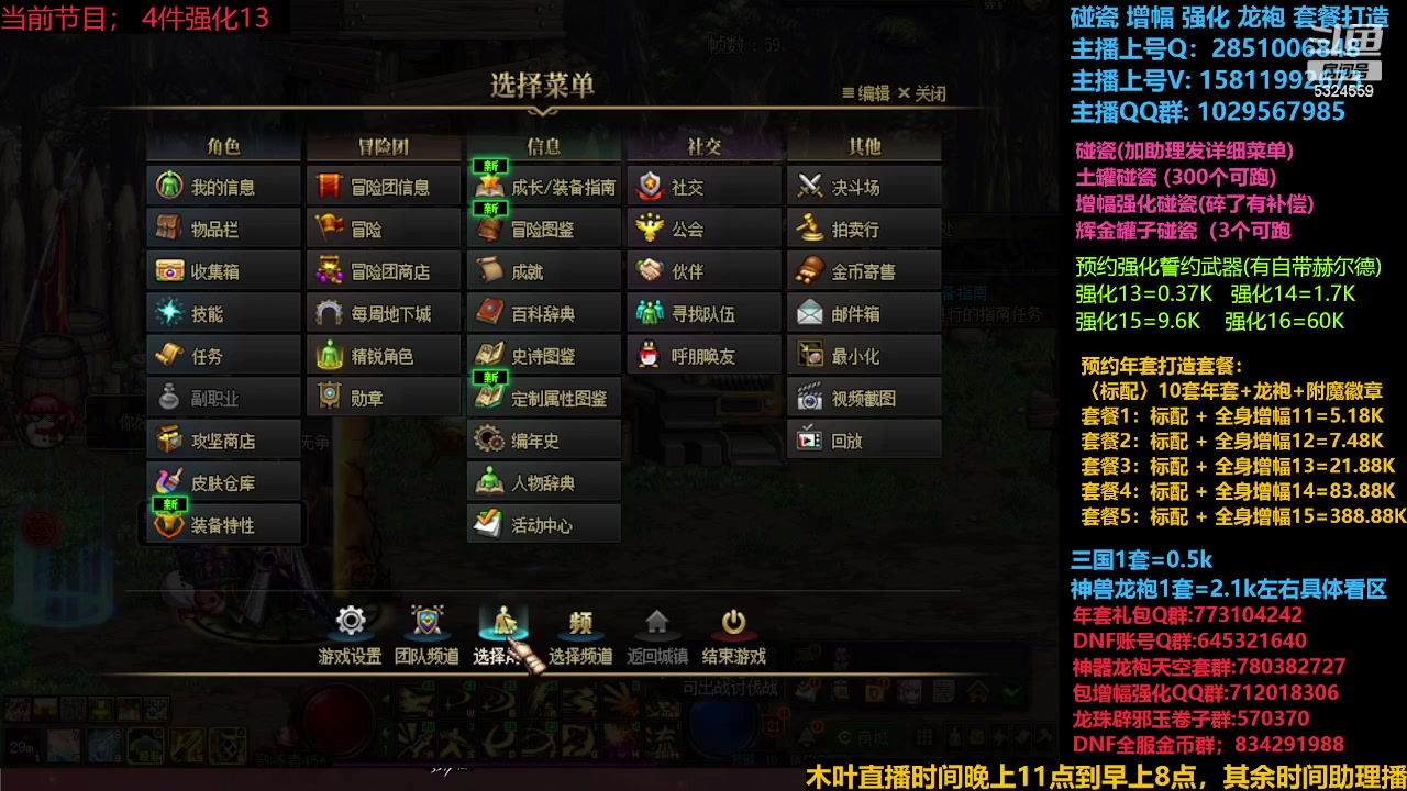 【2023-12-21 12点场】DNF木叶剑心：神界降临 强化减负改版