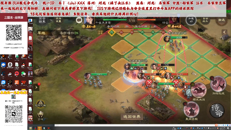 我在斗鱼看午夜抹抹茶直播三国志14