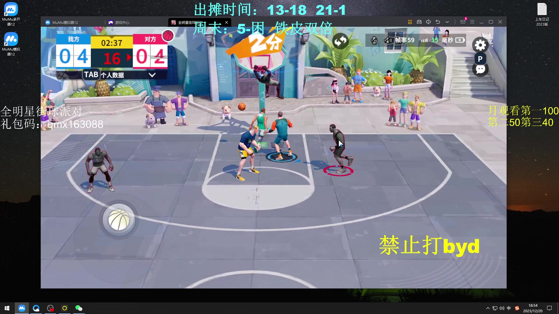 【2023-12-20 18点场】byd小阿超：大乱斗byd~电一的神！包无敌的~~~