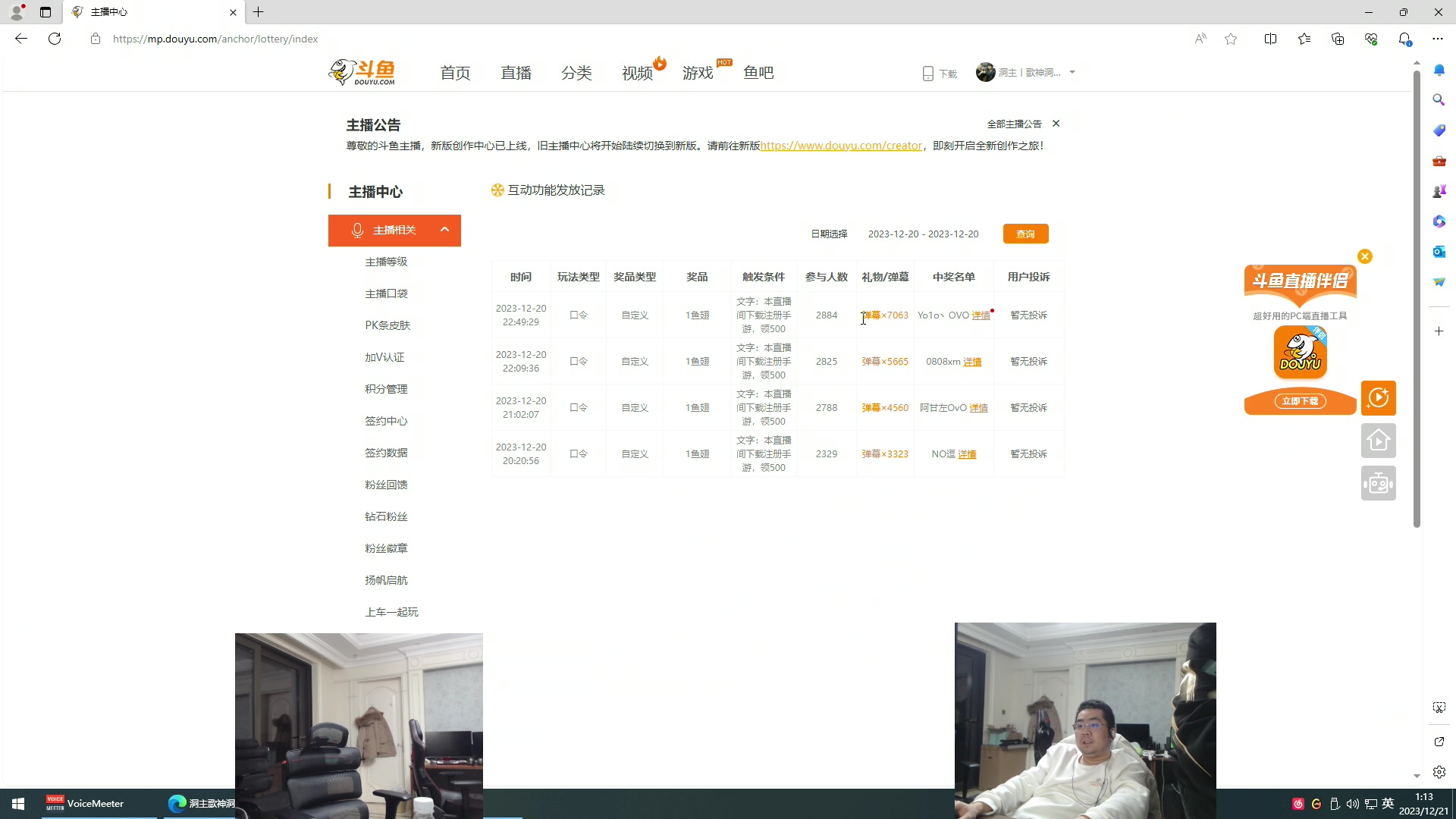 【2023-12-21 01点场】洞主丨歌神洞庭湖：欢乐时光已经开始了！