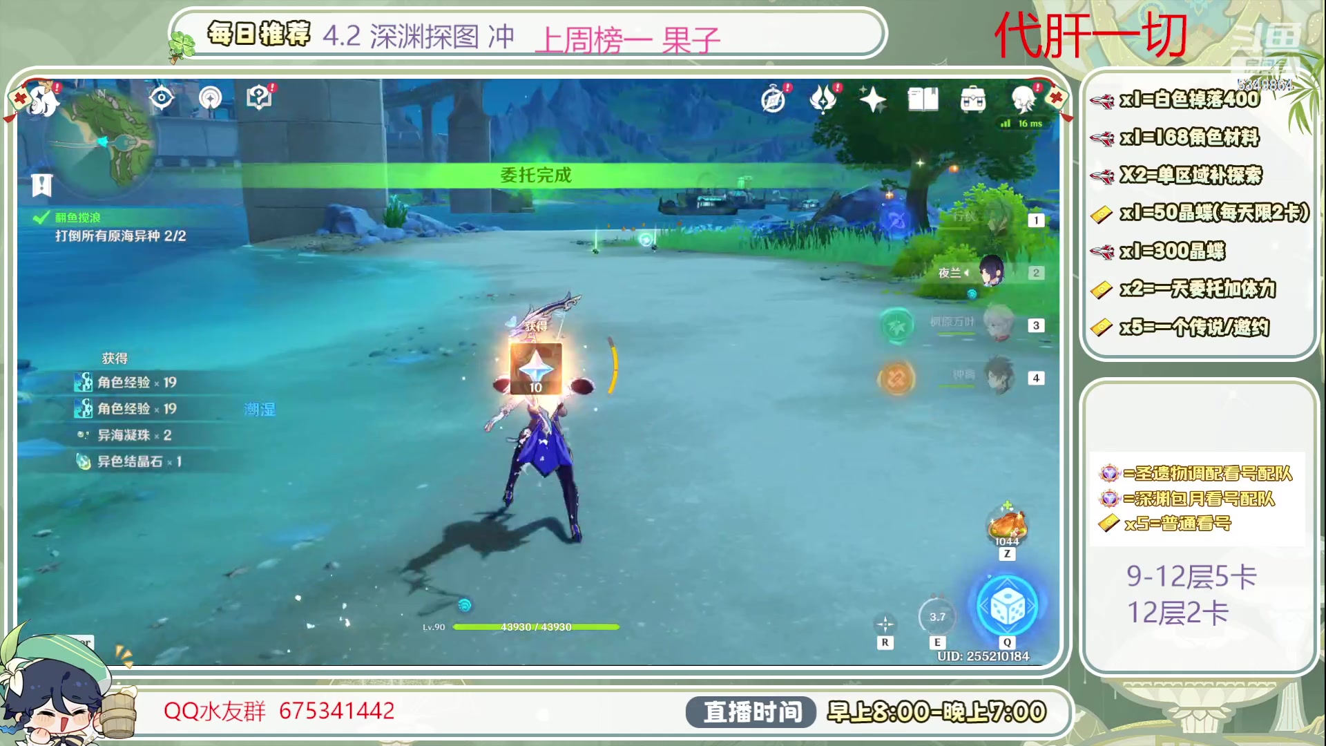 【2023-12-21 08点场】请叫我总攻大人丶：1鱼翅看号/深渊/探图/材料/任务/成就