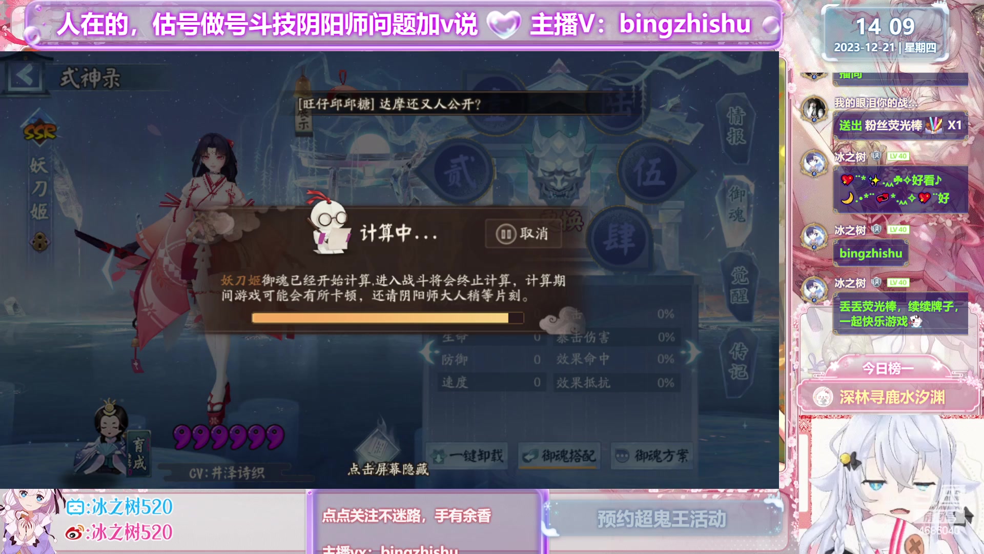 【2023-12-21 13点场】冰之树：♥做号估号斗技，藏宝阁选号