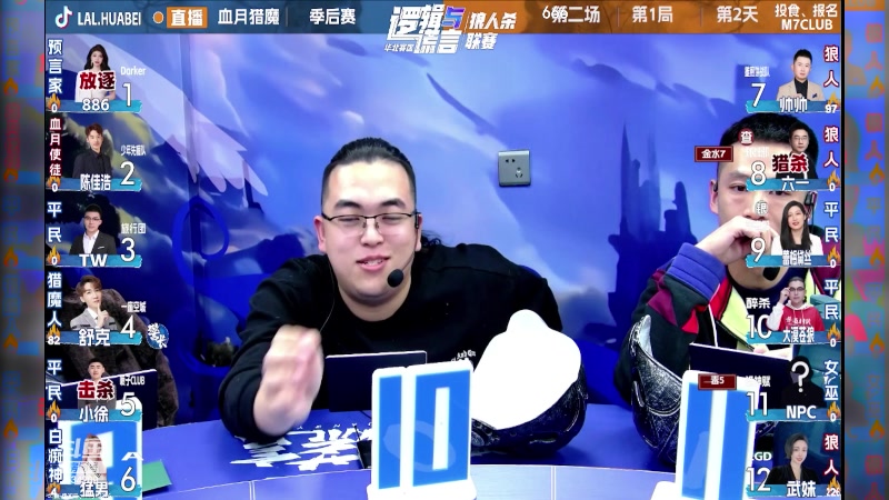 【2023-12-21 20点场】EA丶老狼：#官方狼人杀#20-23青岛LAL！
