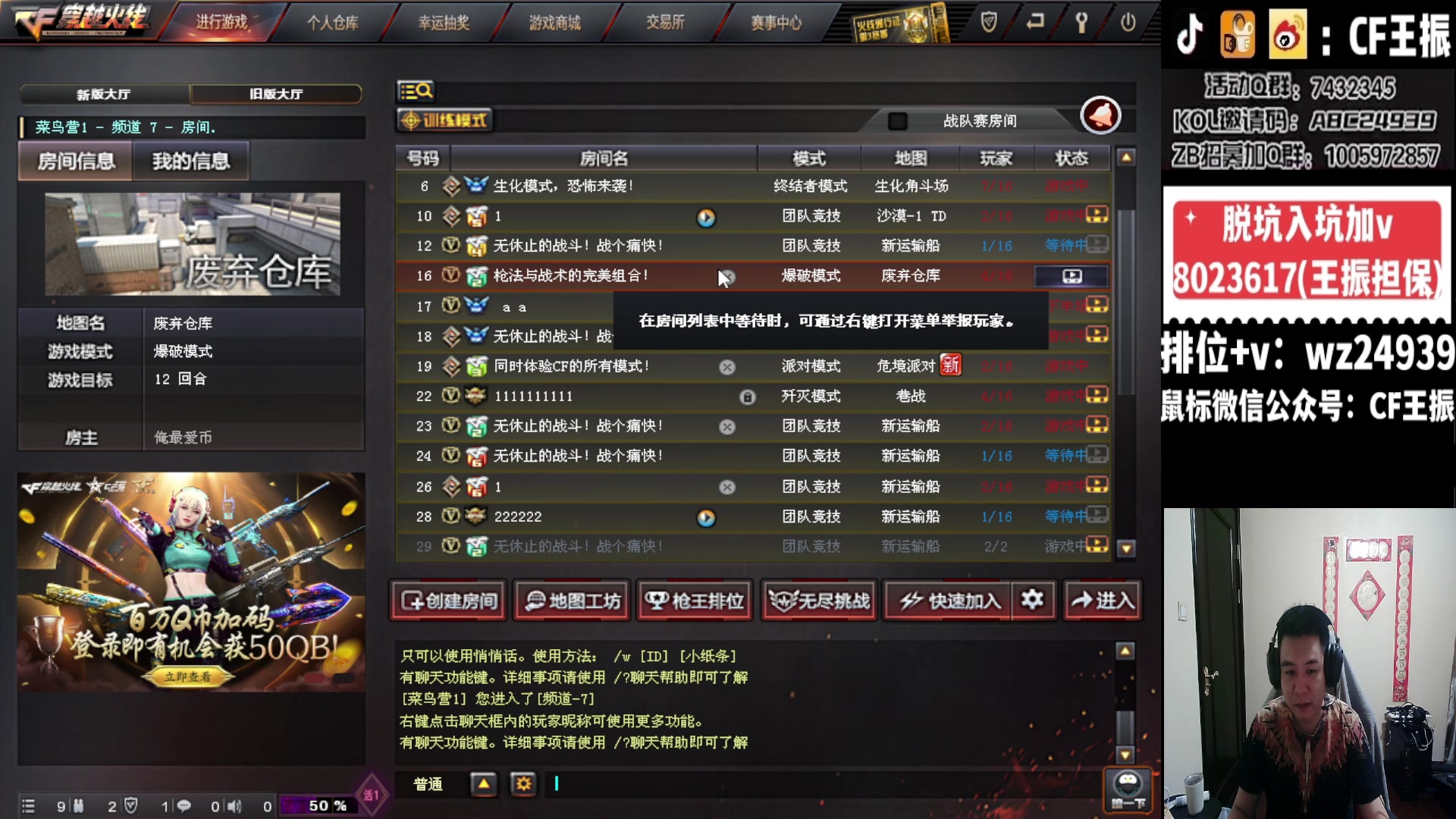 【2023-12-21 18点场】CF王振：北部冲枪王之王啦~