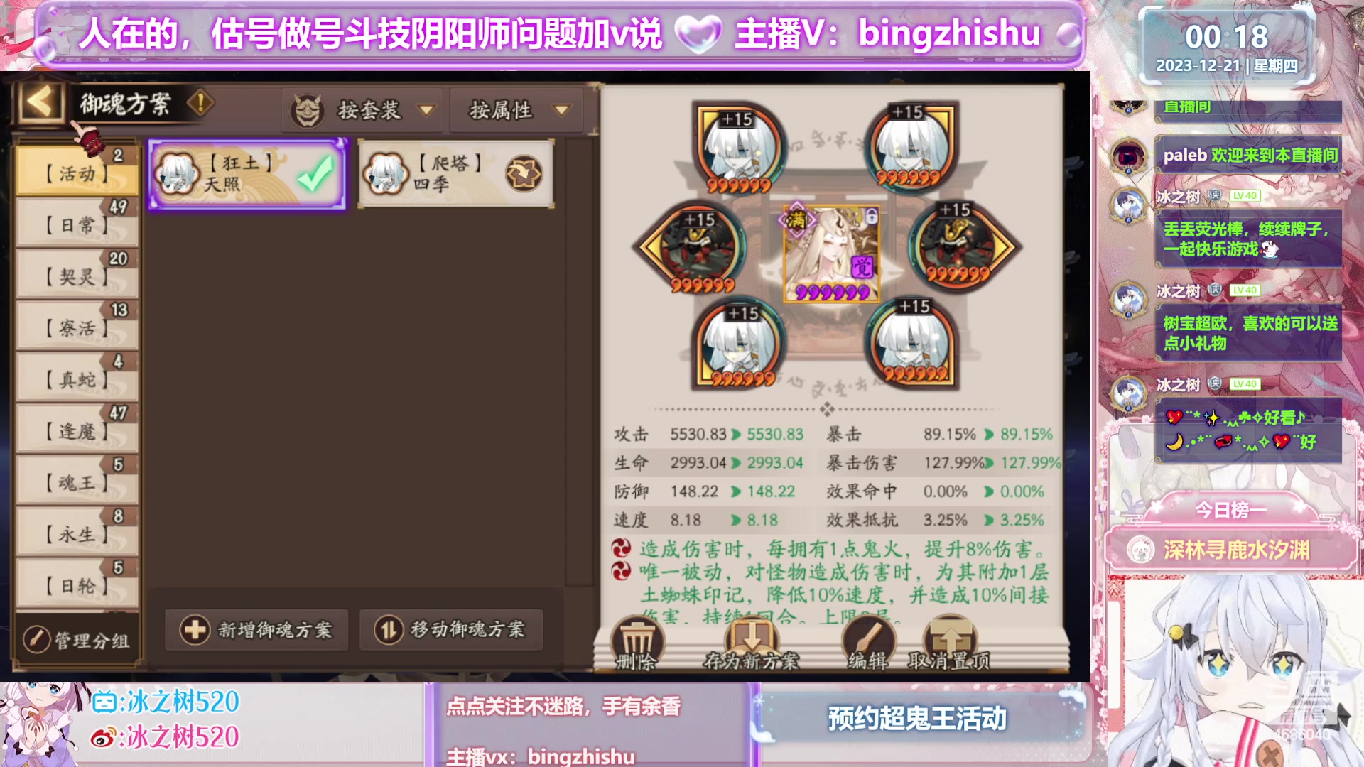 【2023-12-20 23点场】冰之树：♥做号估号斗技，藏宝阁选号