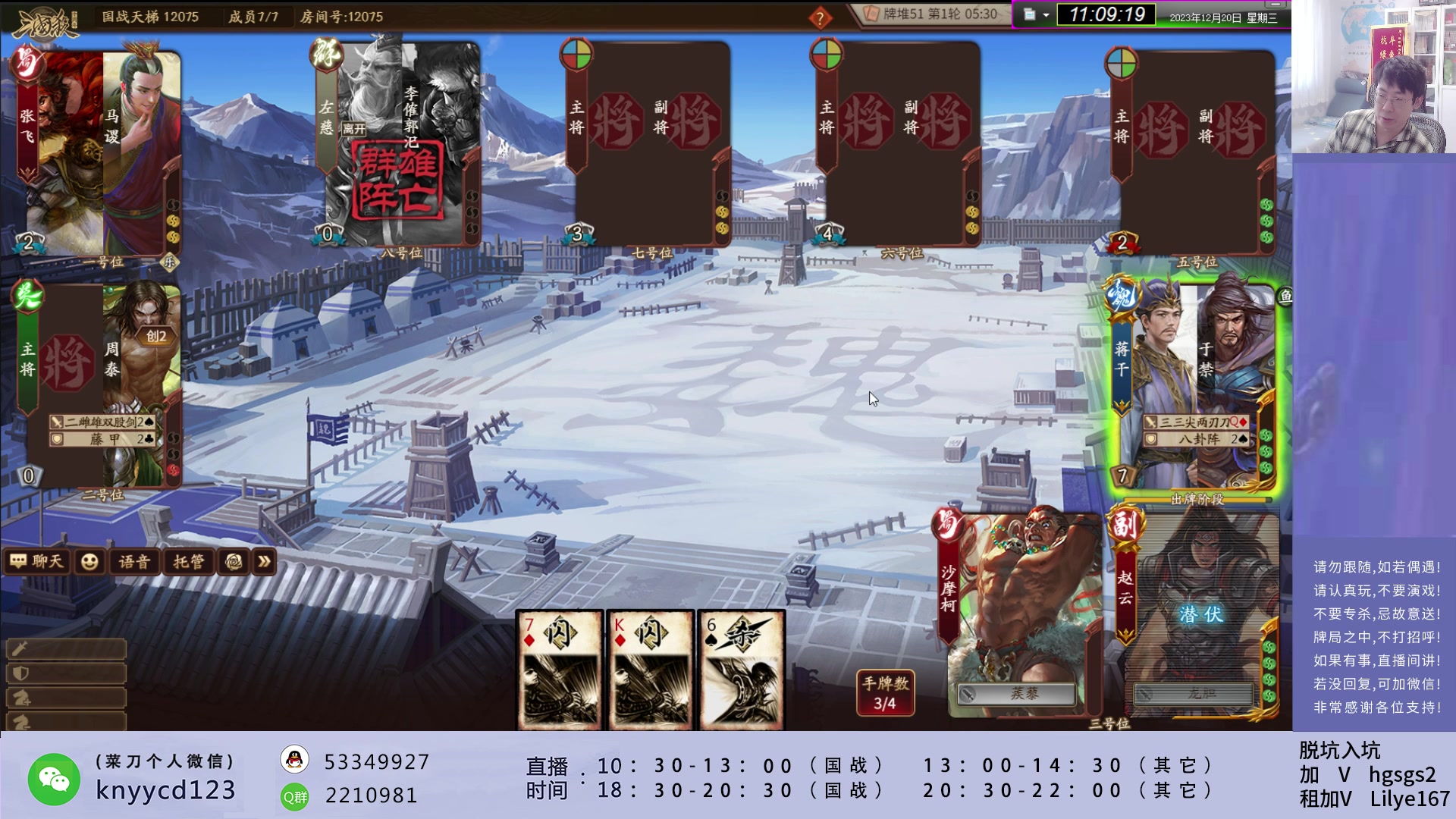 【2023-12-20 10点场】菜刀三国杀：激情三国杀！