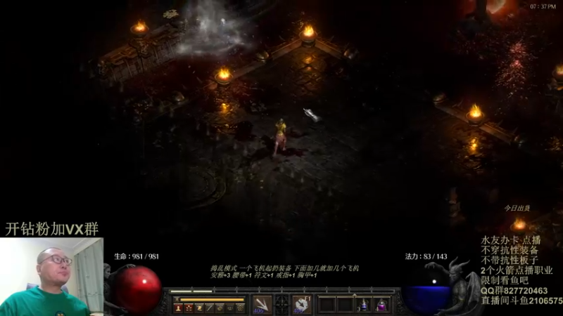 【2023-12-21 19点场】英雄吕布：暗黑 专家 无抗性 亚马逊 走起