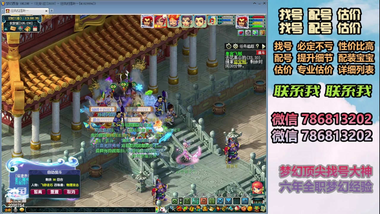 【2023-12-21 12点场】来自1995：找号主播。估号配号就是专业