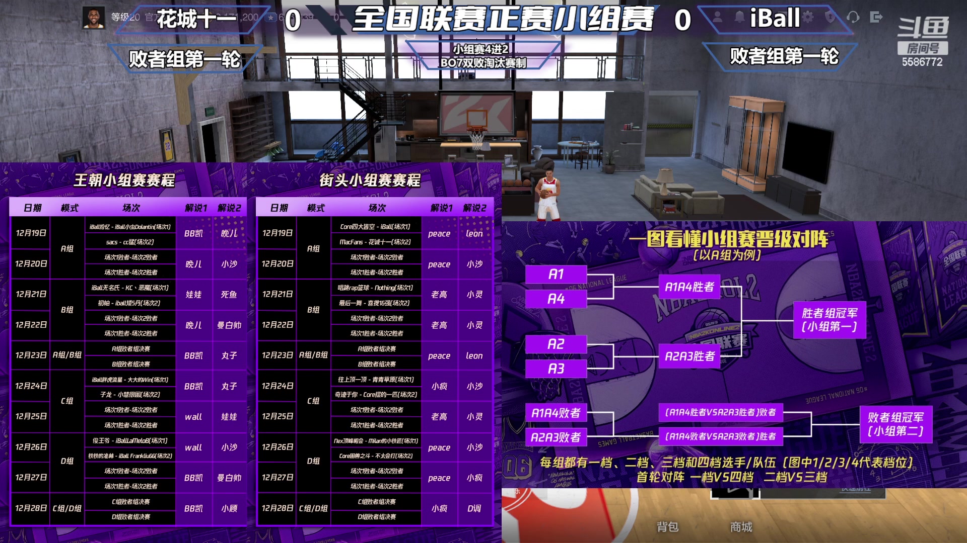 【2023-12-20 17点场】电竞BB凯丶：解说全国联赛小组赛A组比赛