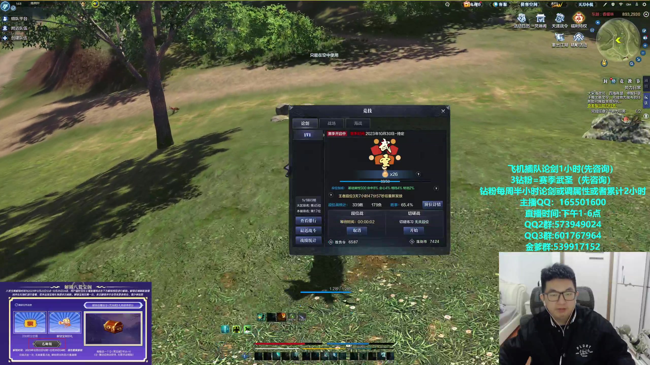 【2023-12-21 16点场】挽词丶清风：真武论剑,飞机可插队！