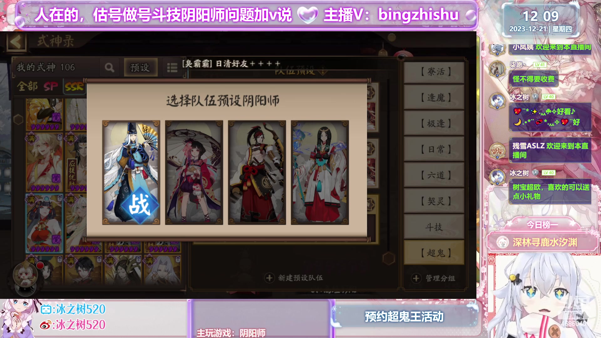 【2023-12-21 11点场】冰之树：♥做号估号斗技，藏宝阁选号