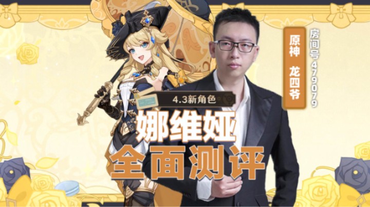 娜维娅全面测评！