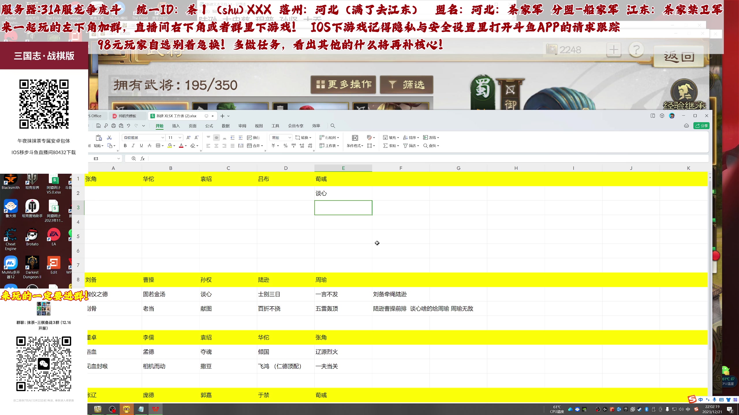【2023-12-21 21点场】午夜抹抹茶：明日大战，今天请人给大家配将！