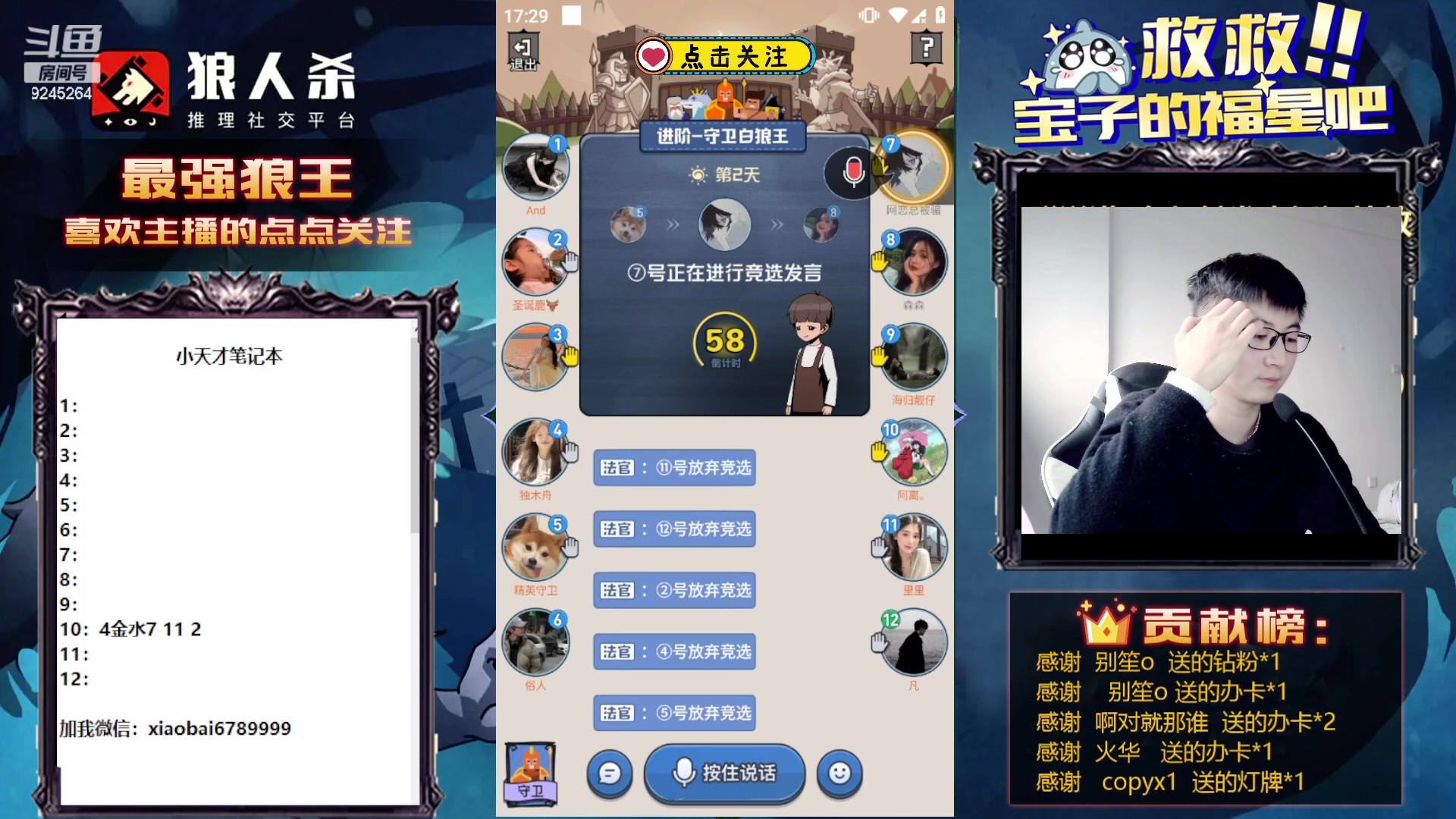 【2023-12-21 17点场】白日梦想家II7：狼人杀激情路人局