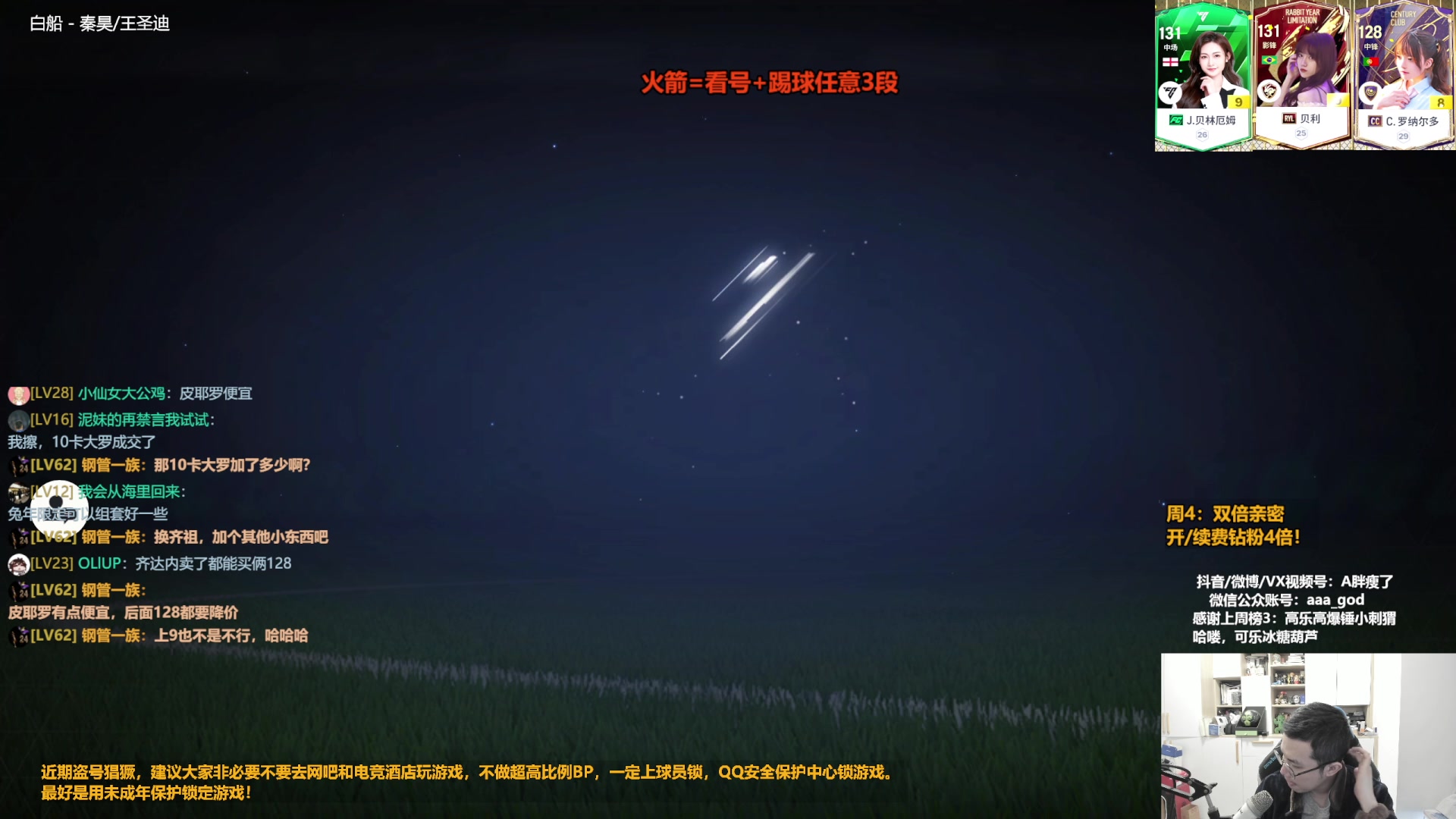 【2023-12-21 15点场】A胖瘦了：A胖~双倍亲密~开卡/看号/踢球