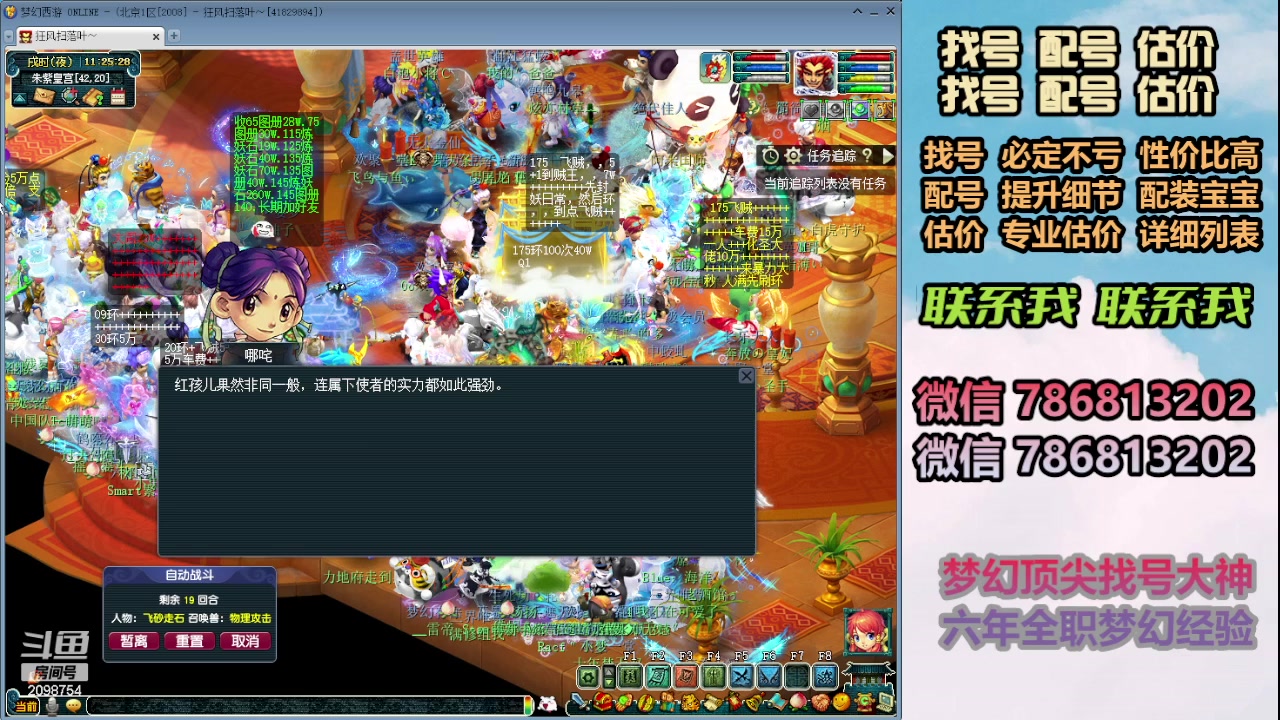 【2023-12-21 10点场】来自1995：找号主播。估号配号就是专业