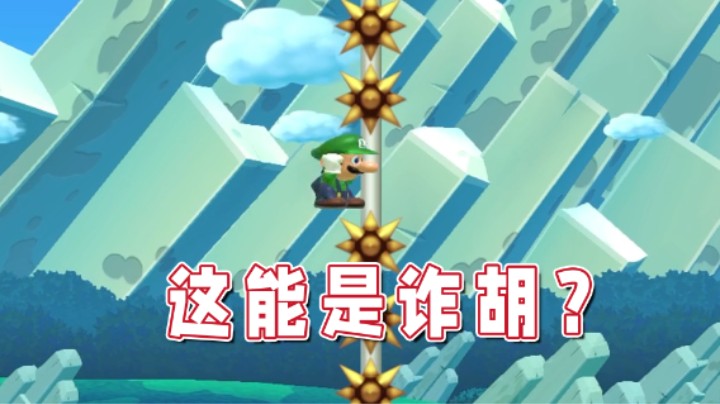 【超级小桀】这不是诈胡，我随你怎么说