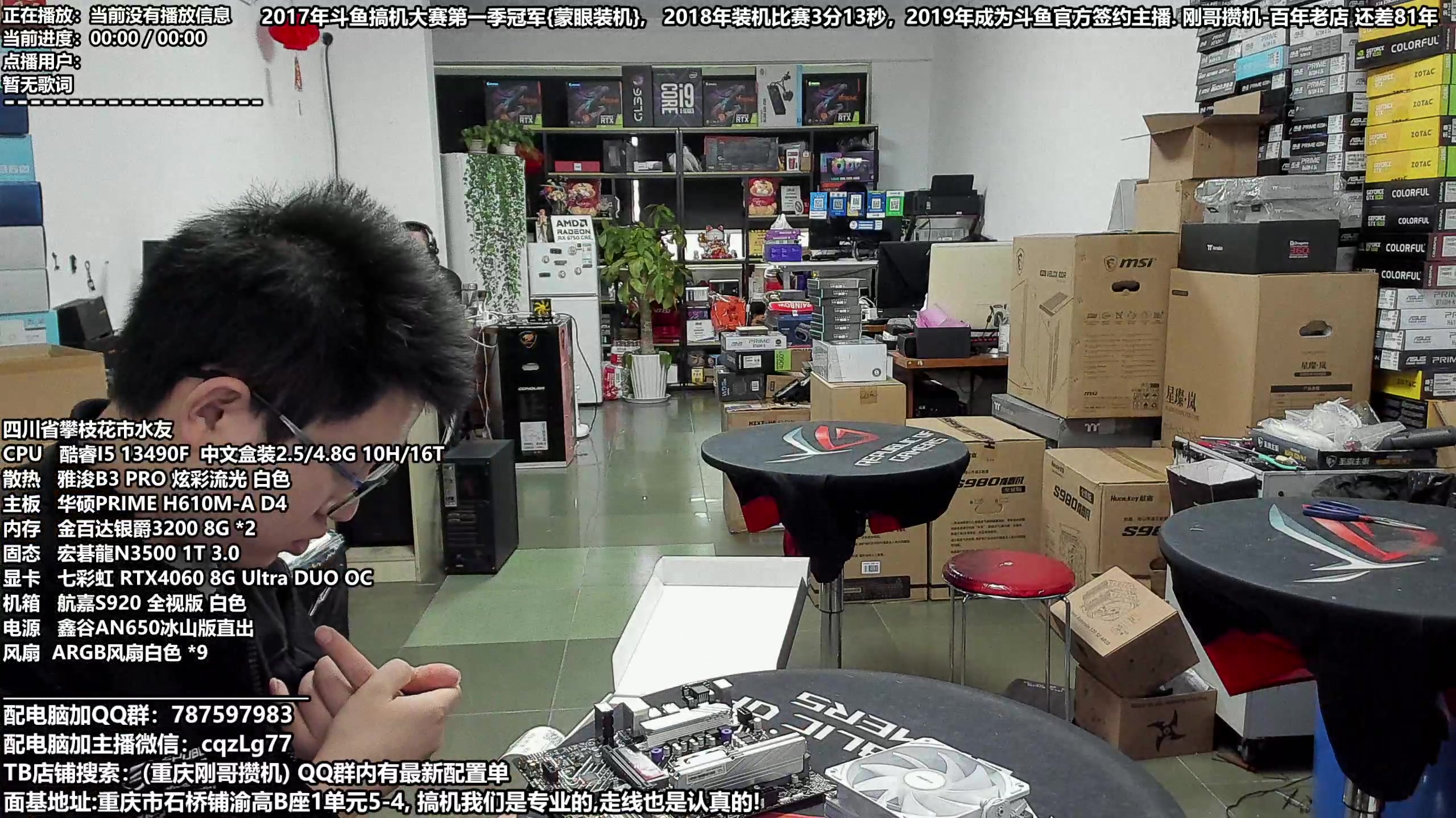 【2023-12-21 12点场】重庆刚哥金牌装机店：配电脑 元旦活动开始啦 晚上直播到22点