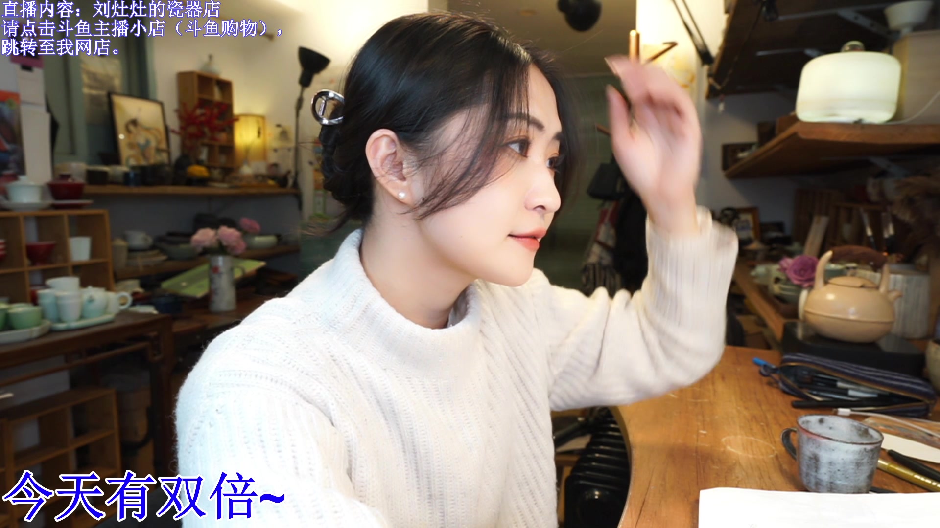 【2023-12-21 20点场】刘灶灶：双倍，刘灶灶的瓷器店
