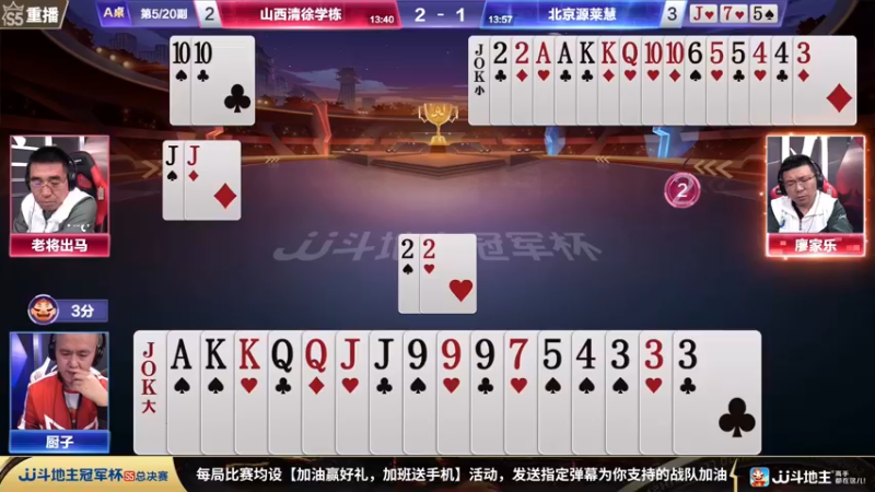 【2023-12-21 05点场】JJ斗地主官方：周四18点 源莱慧VS星火燎原