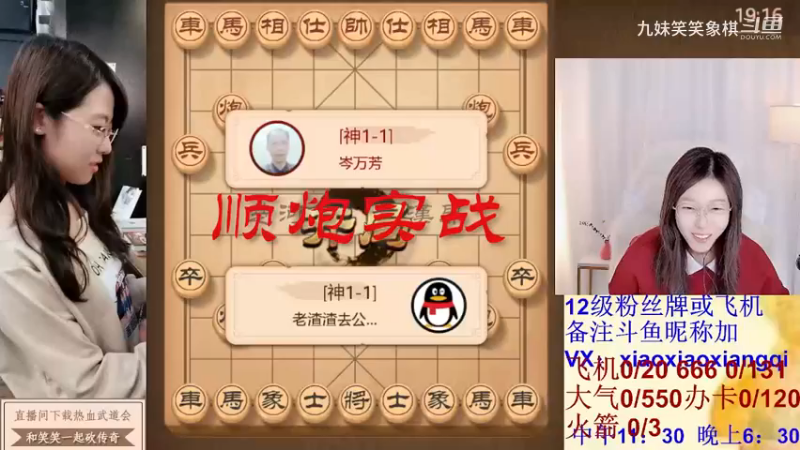 顺炮实战