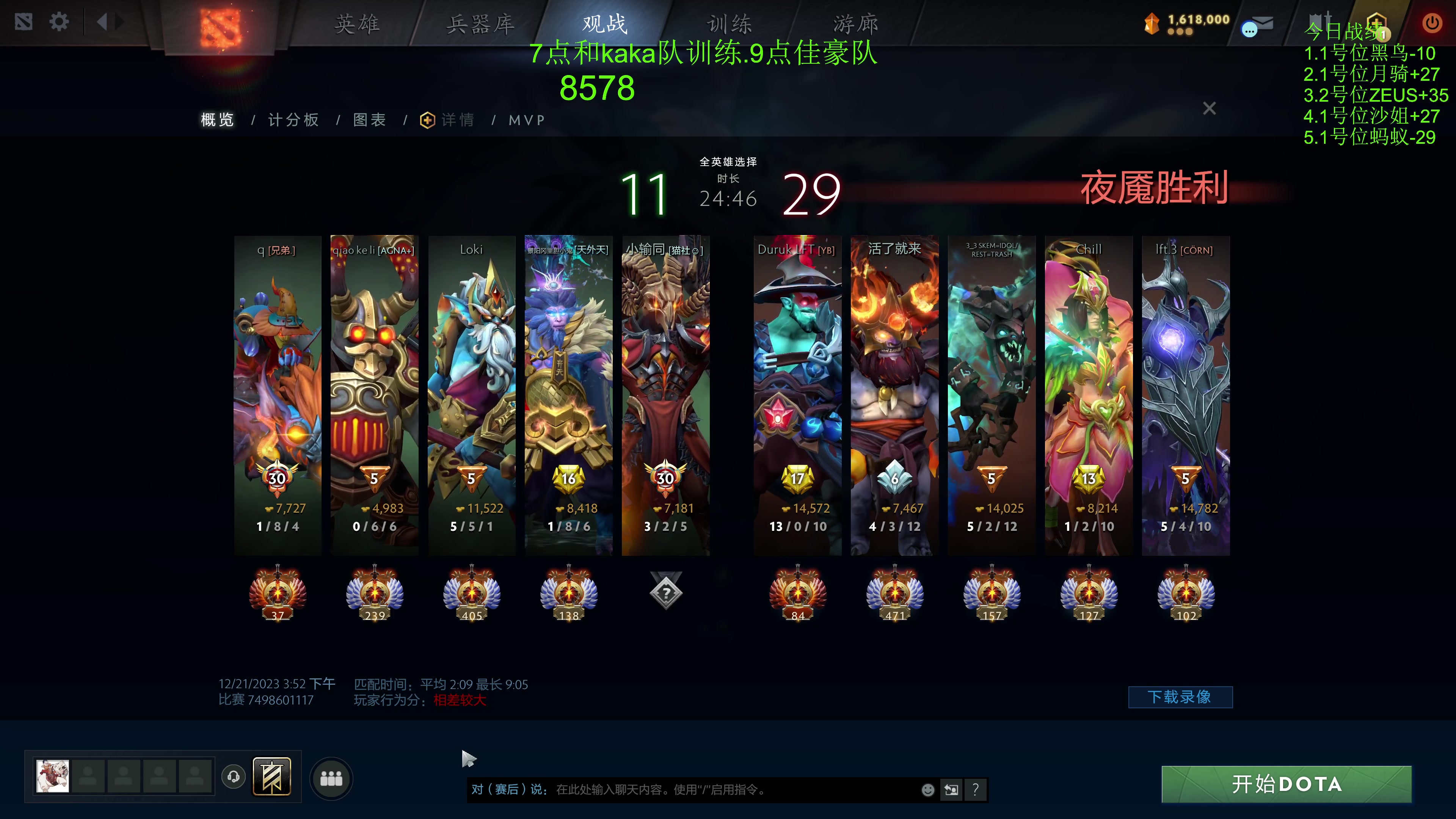 【2023-12-21 16点场】龚建ZSMJ：新版本一起研究 开心DOTA！