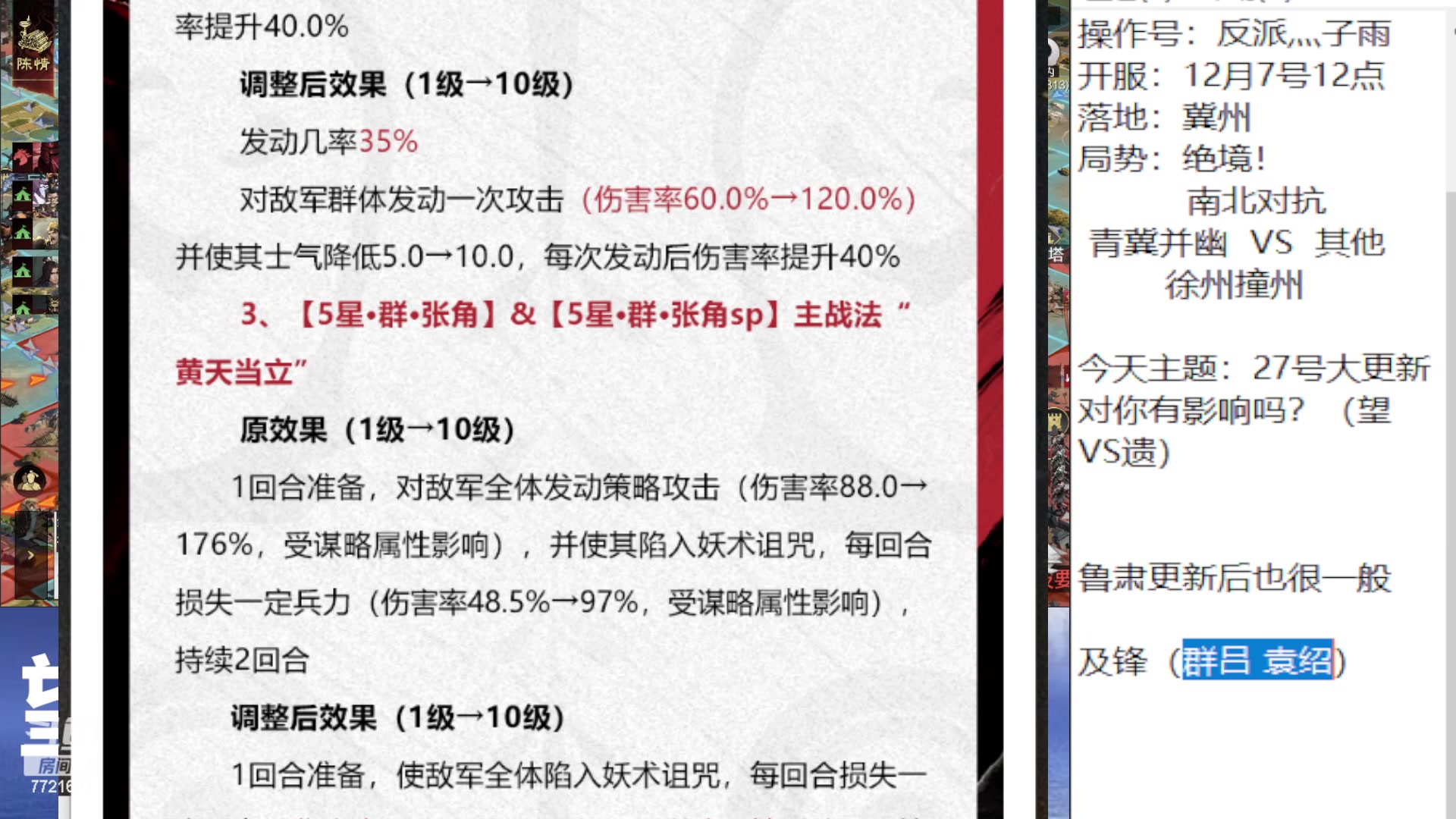 【2023-12-20 21点场】星月舞世界：27号大更新对你有影响吗？（望VS遗）