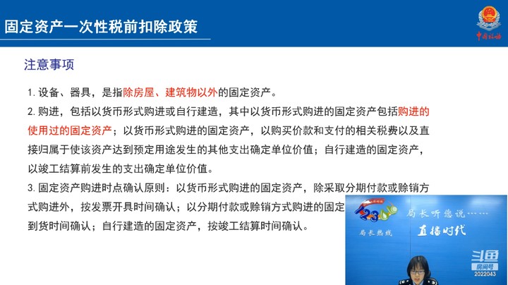 【正能量】2023年企业所得税优惠新政 20231221 09点场