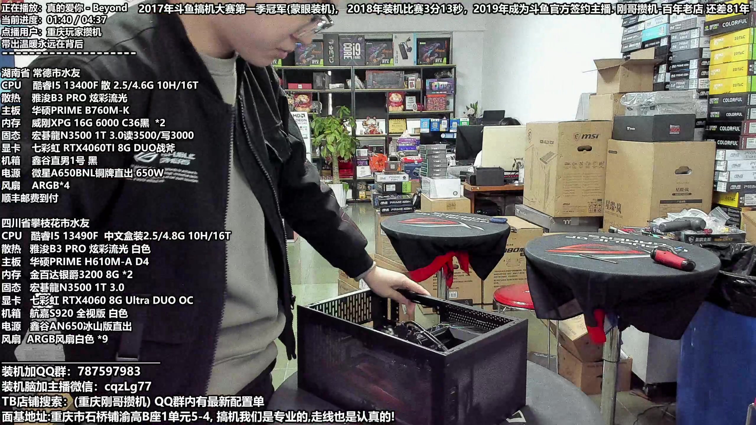 【2023-12-21 15点场】重庆刚哥金牌装机店：配电脑 元旦活动开始啦 晚上直播到22点