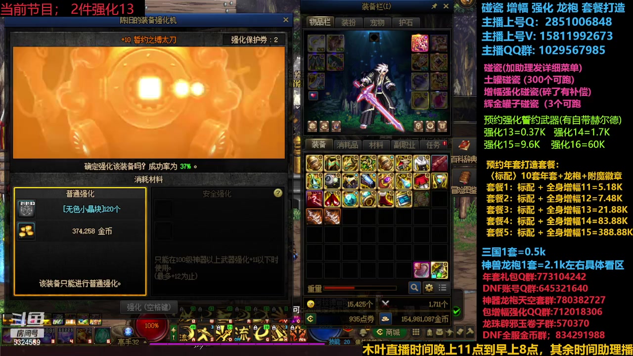 【2023-12-21 08点场】DNF木叶剑心：神界降临 强化减负改版