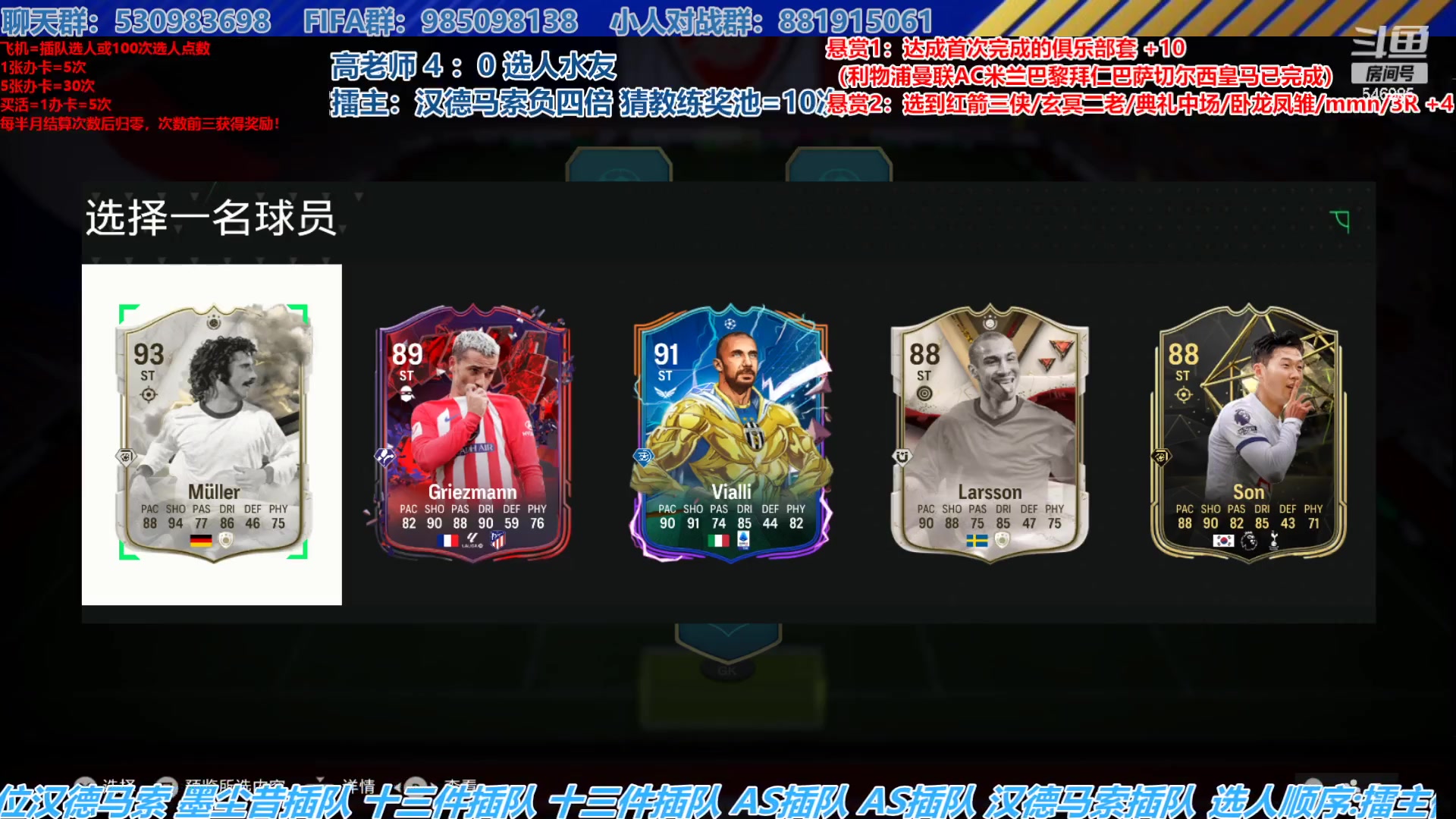 【2023-12-21 14点场】高老师爱足球：FC24征召选人，每天都有猜对教练哦~