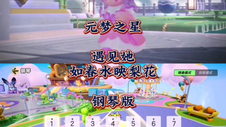 遇见她如春水映梨花！万能元梦之星！咱们通过元梦之星来参与一下这个挑战！