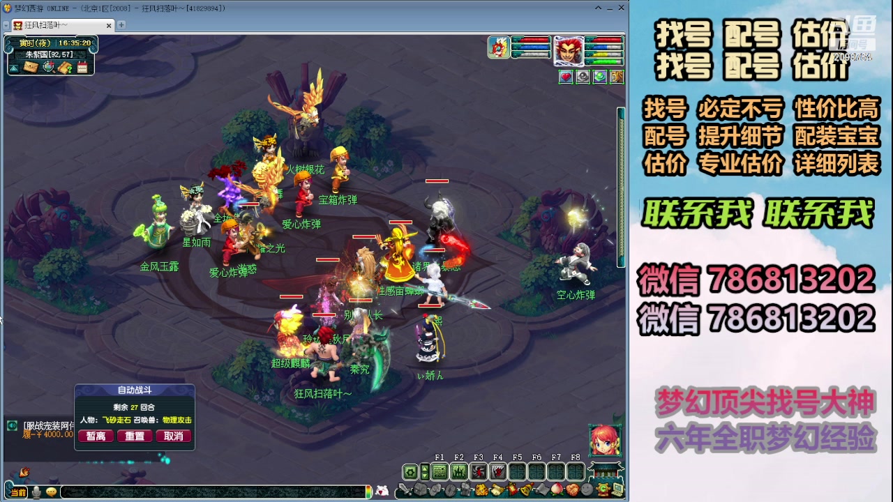 【2023-12-21 15点场】来自1995：找号主播。估号配号就是专业