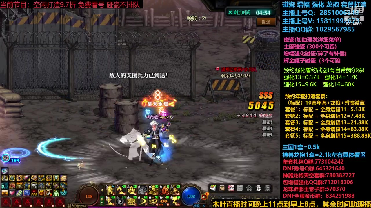 【2023-12-21 18点场】DNF木叶剑心：神界降临 强化减负改版